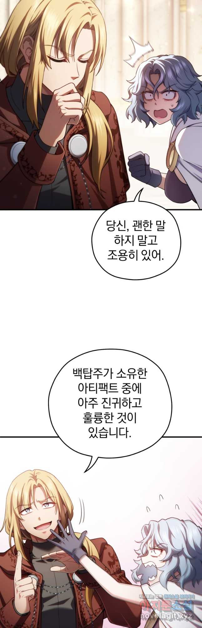 빌어먹을 환생 41화 - 웹툰 이미지 22