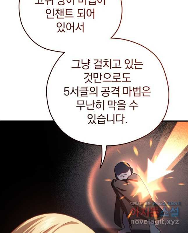 빌어먹을 환생 41화 - 웹툰 이미지 30