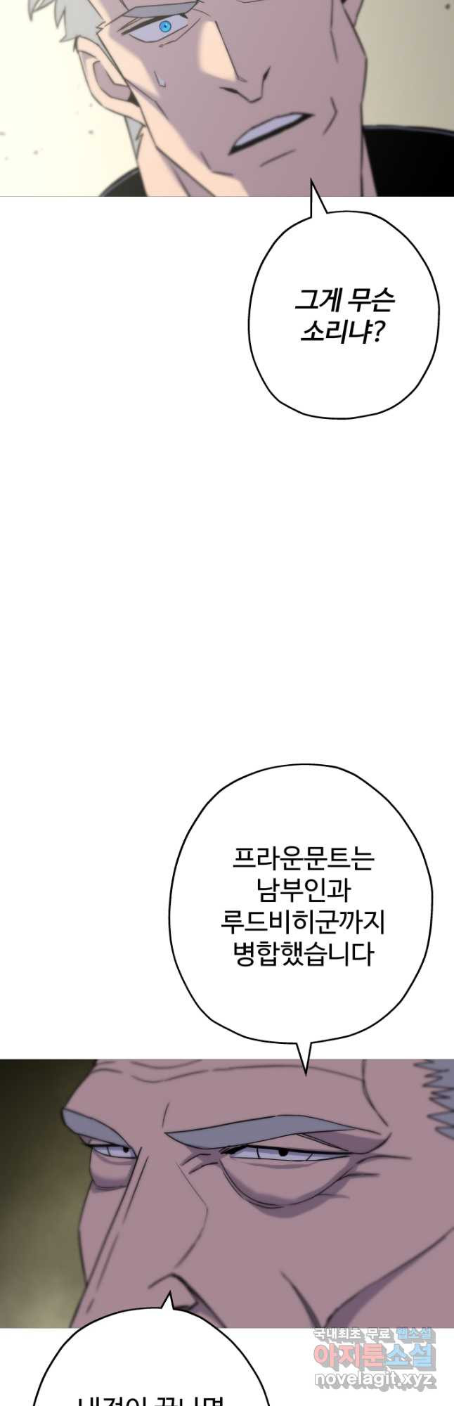 말단 병사에서 군주까지 92화 - 웹툰 이미지 24