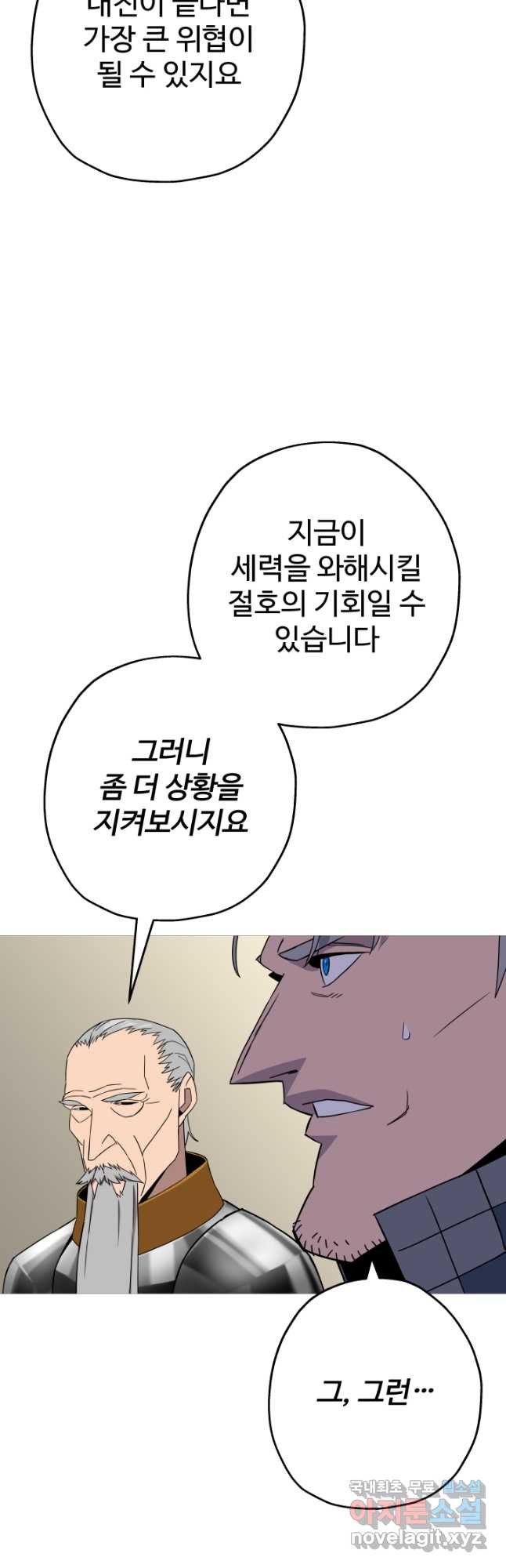 말단 병사에서 군주까지 92화 - 웹툰 이미지 25