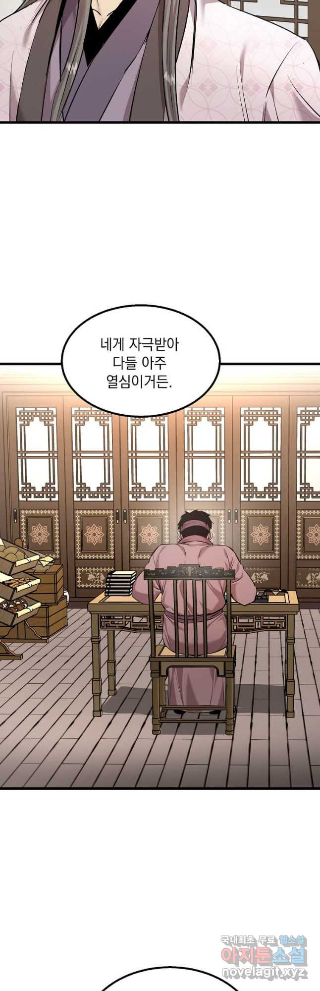 도사강호 110화 - 웹툰 이미지 29