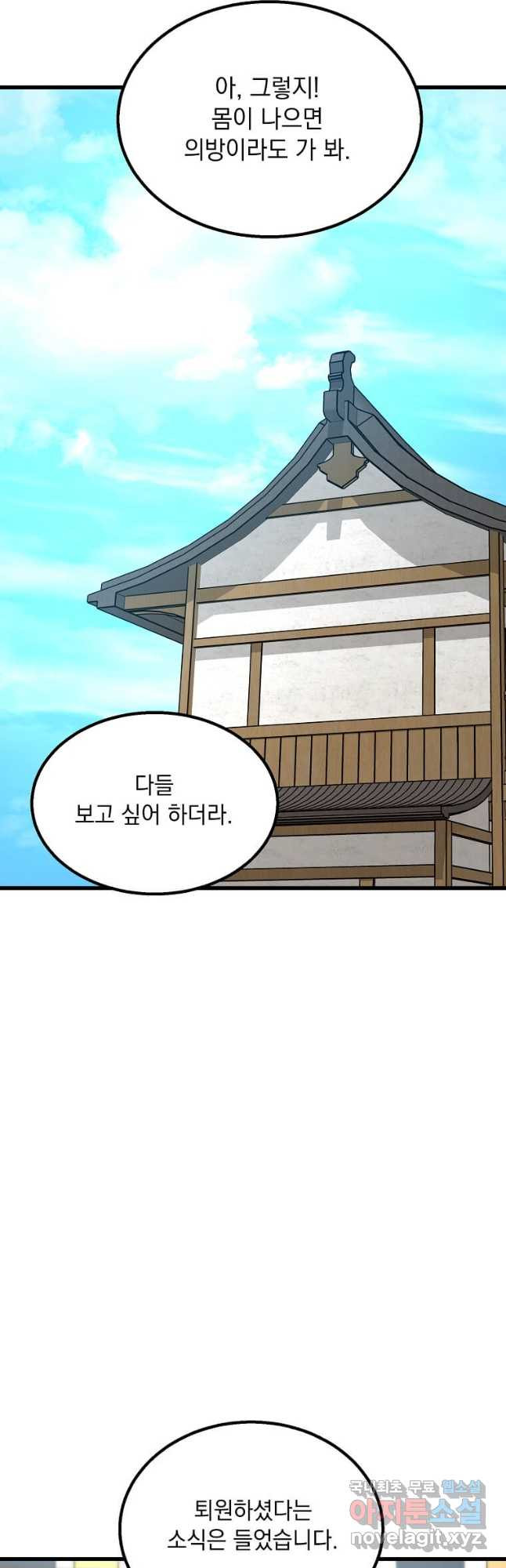 도사강호 110화 - 웹툰 이미지 39