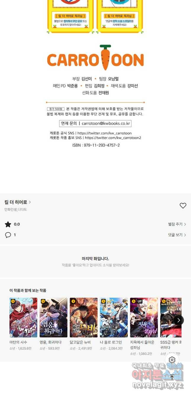 킬 더 히어로 115화 - 웹툰 이미지 50