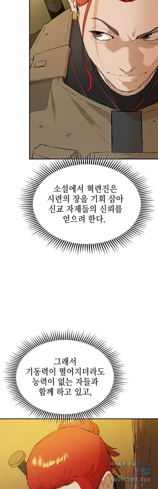 악역무쌍 25화 - 웹툰 이미지 3