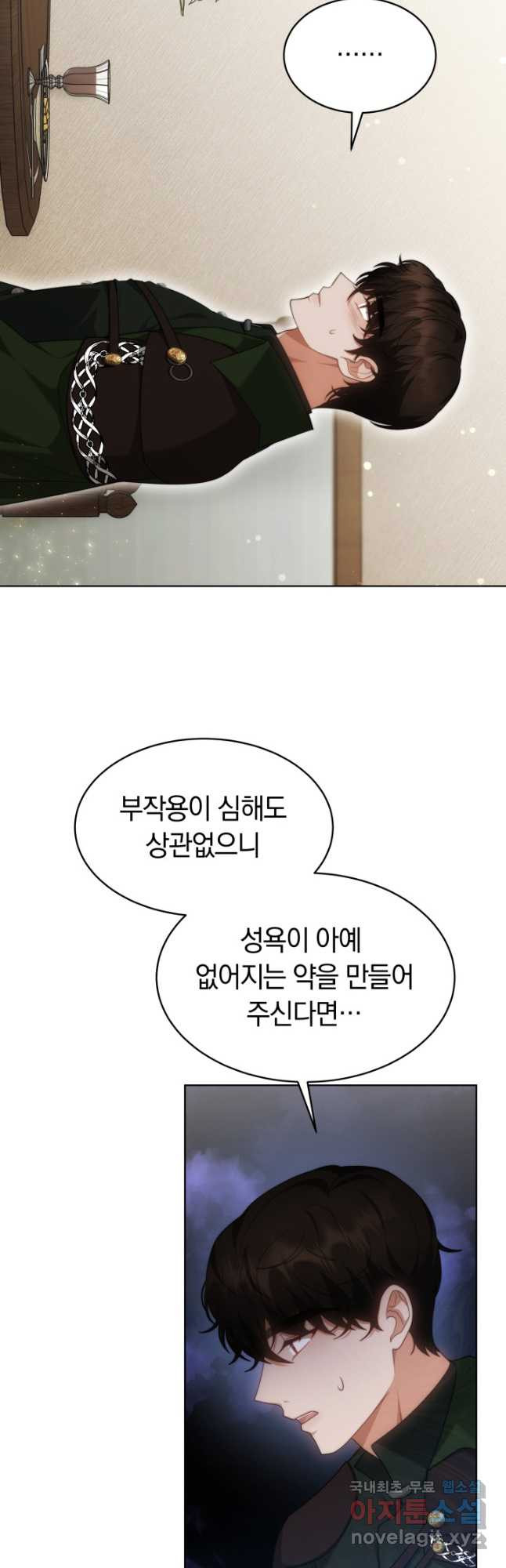 전남편이 남주가 된 것에 관하여 37화 - 웹툰 이미지 7