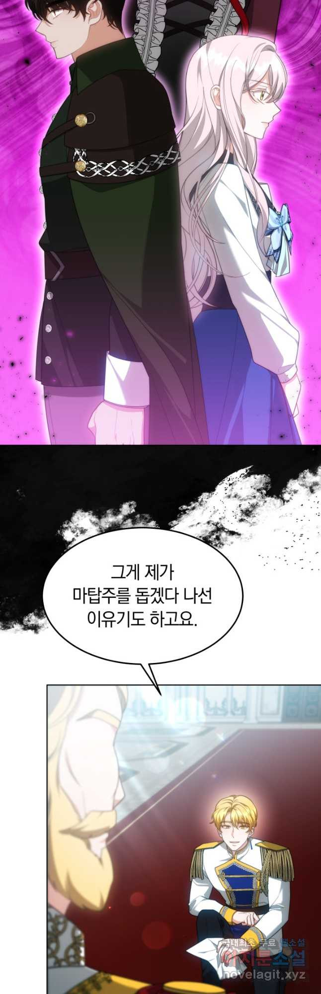 전남편이 남주가 된 것에 관하여 37화 - 웹툰 이미지 27