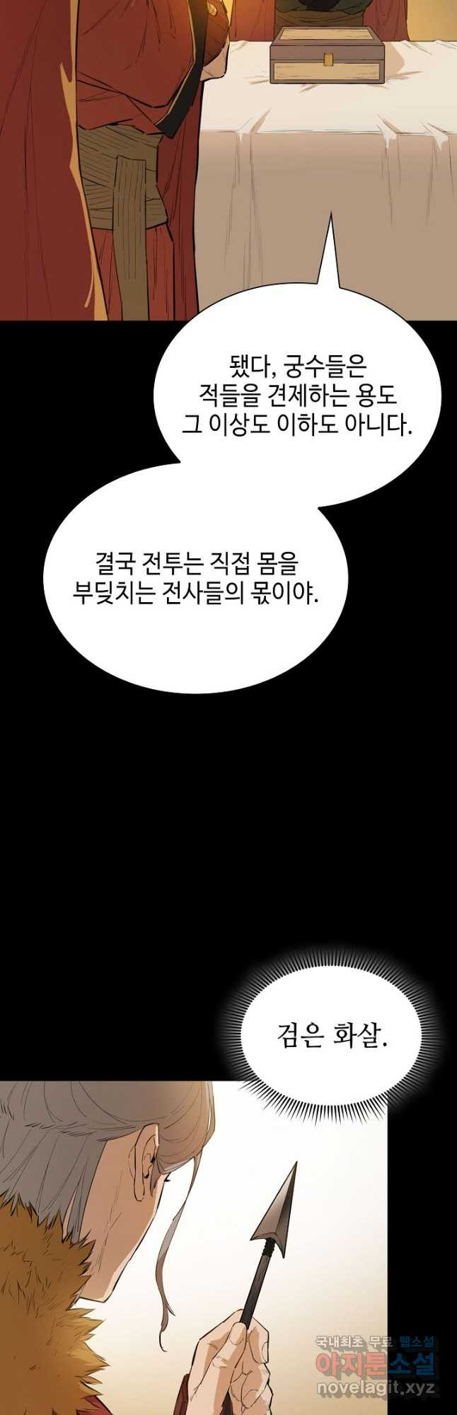 악역무쌍 25화 - 웹툰 이미지 28