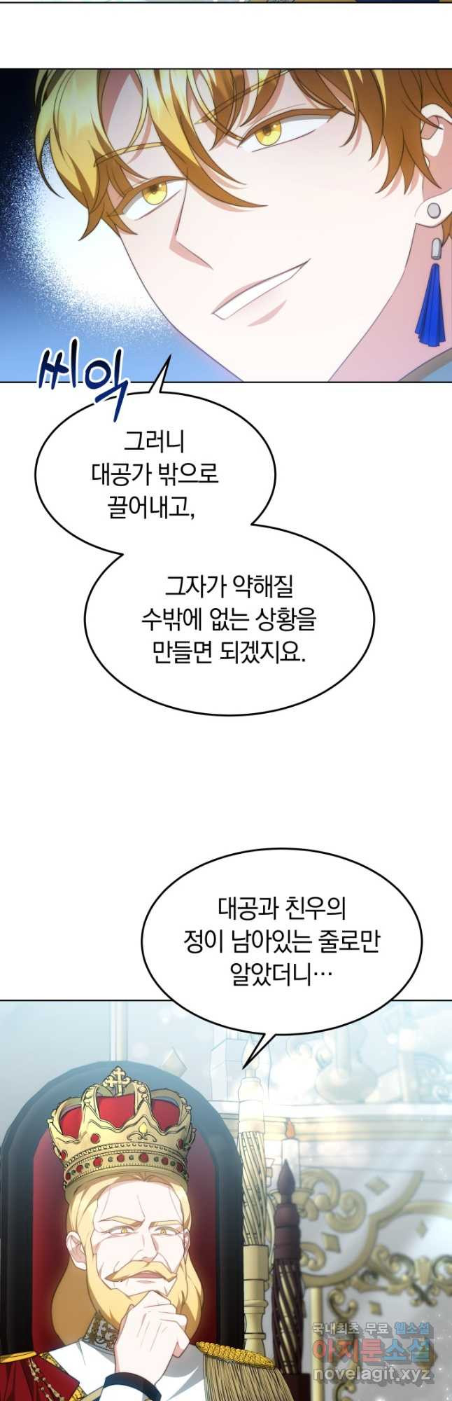 전남편이 남주가 된 것에 관하여 37화 - 웹툰 이미지 29