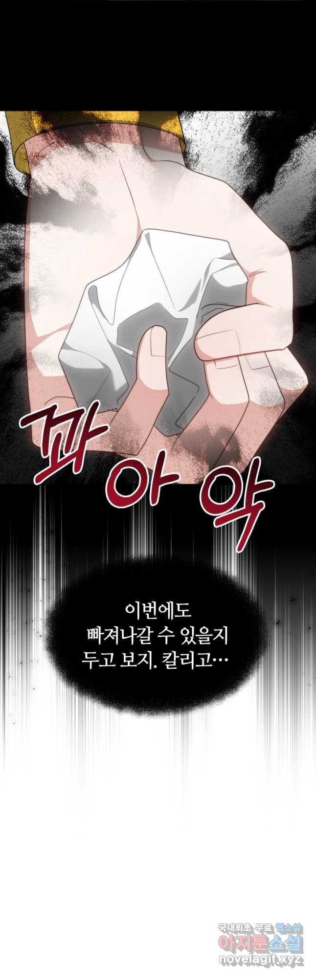 전남편이 남주가 된 것에 관하여 37화 - 웹툰 이미지 33