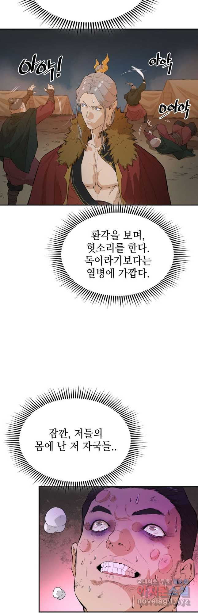 악역무쌍 25화 - 웹툰 이미지 43