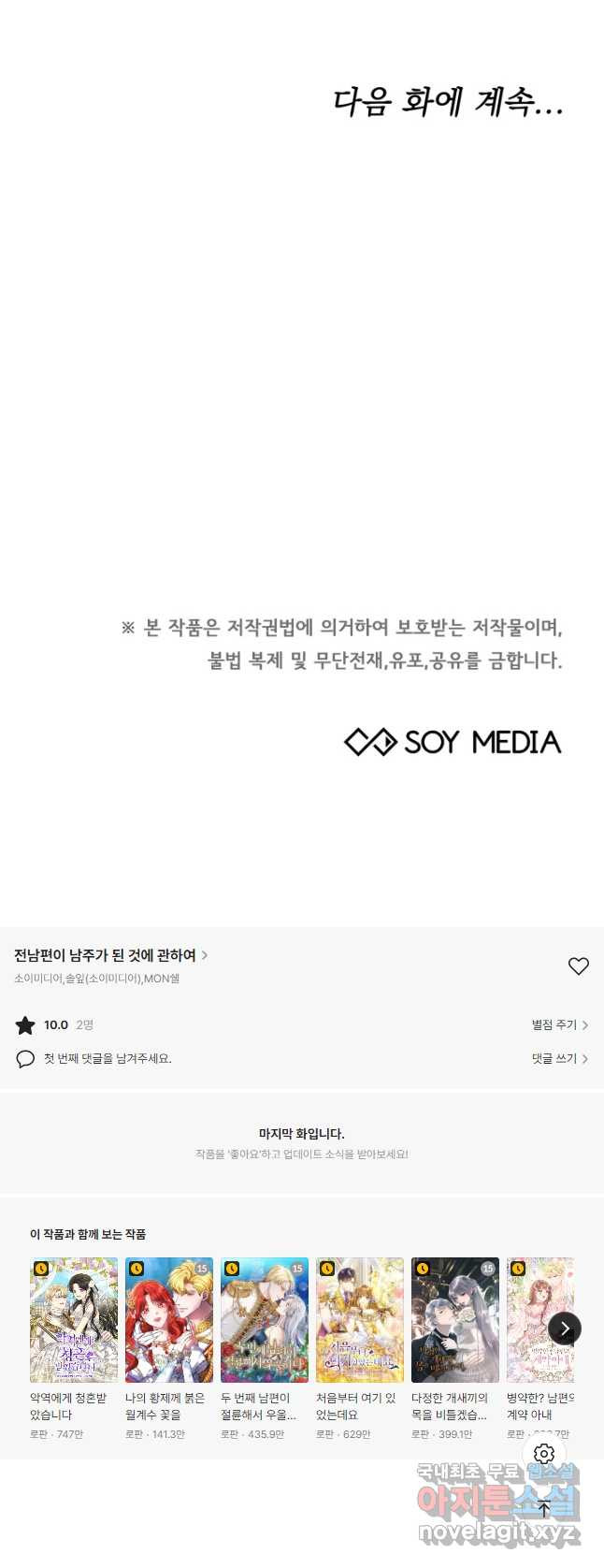 전남편이 남주가 된 것에 관하여 37화 - 웹툰 이미지 47