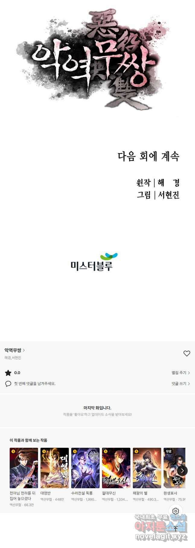 악역무쌍 25화 - 웹툰 이미지 61