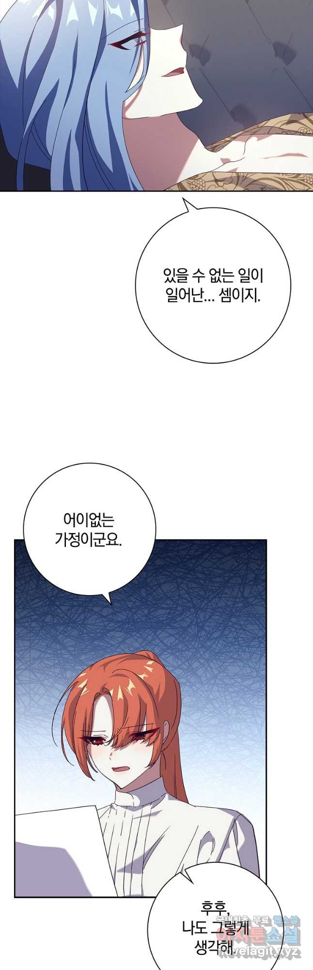 다락방 황녀님 52화 - 웹툰 이미지 11