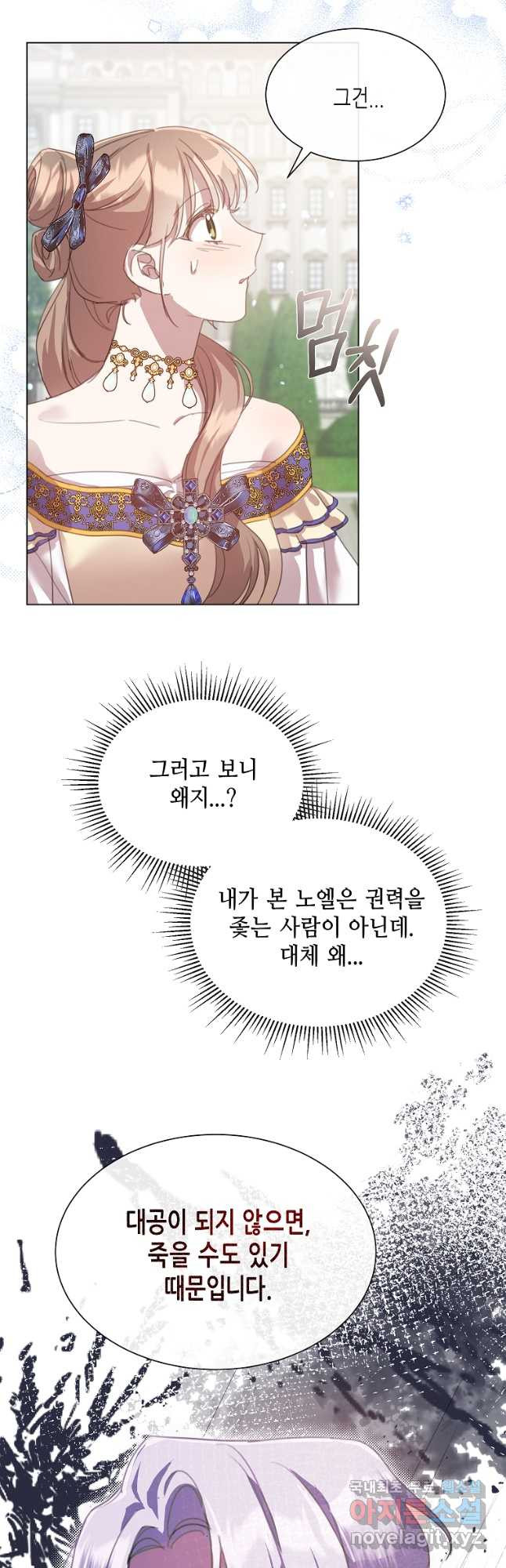 착한 언니는 없다 35화 - 웹툰 이미지 37