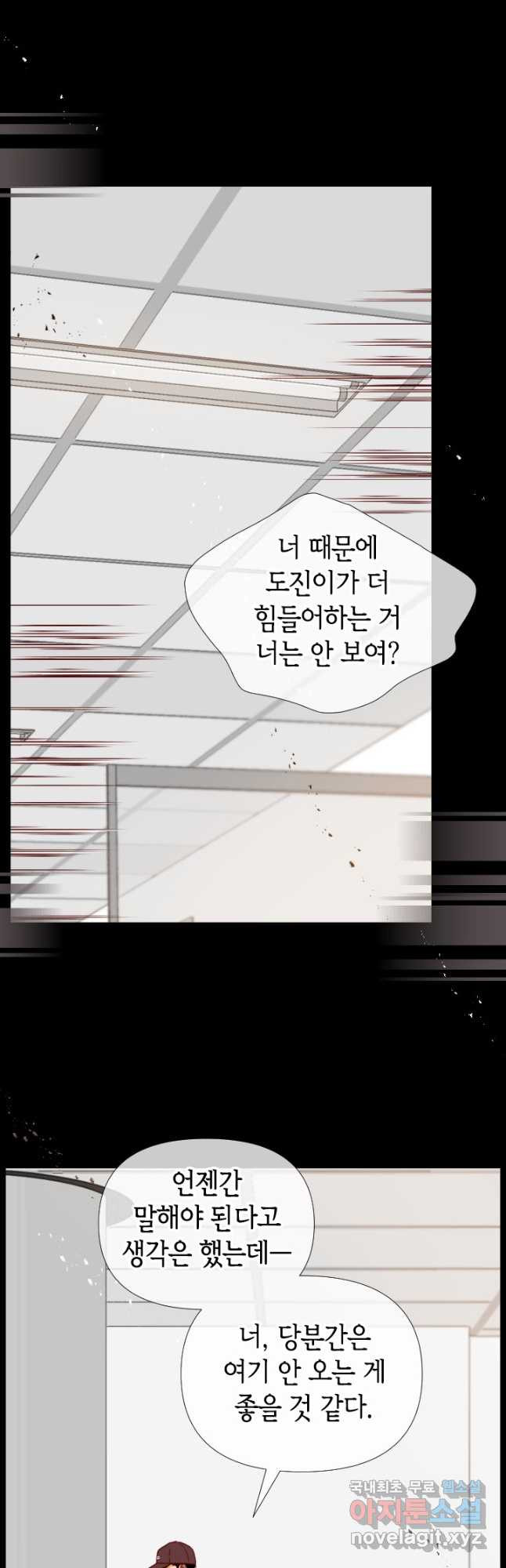 24분의 1 로맨스 131화 - 웹툰 이미지 4