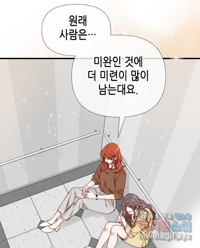 24분의 1 로맨스 131화 - 웹툰 이미지 30