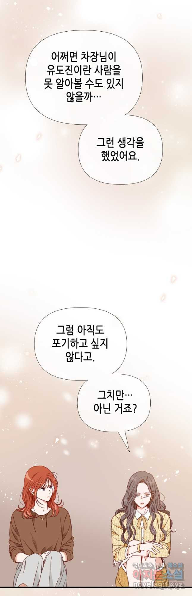 24분의 1 로맨스 131화 - 웹툰 이미지 32