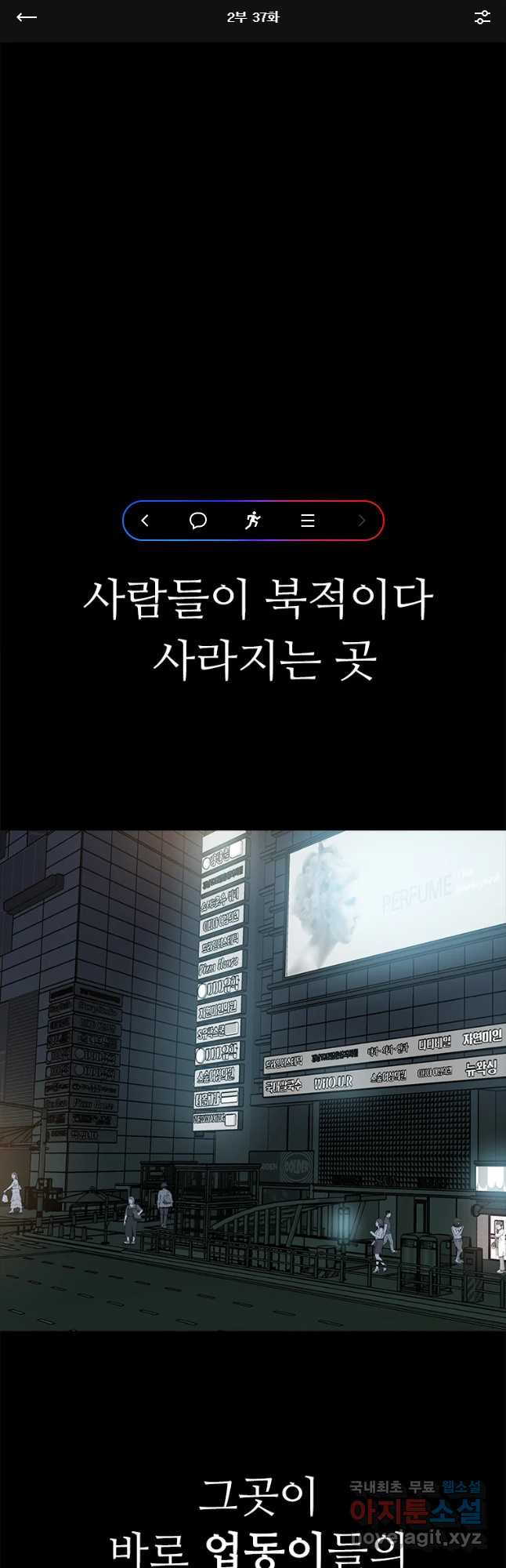 살어리랏다 시즌2 37화 - 웹툰 이미지 1