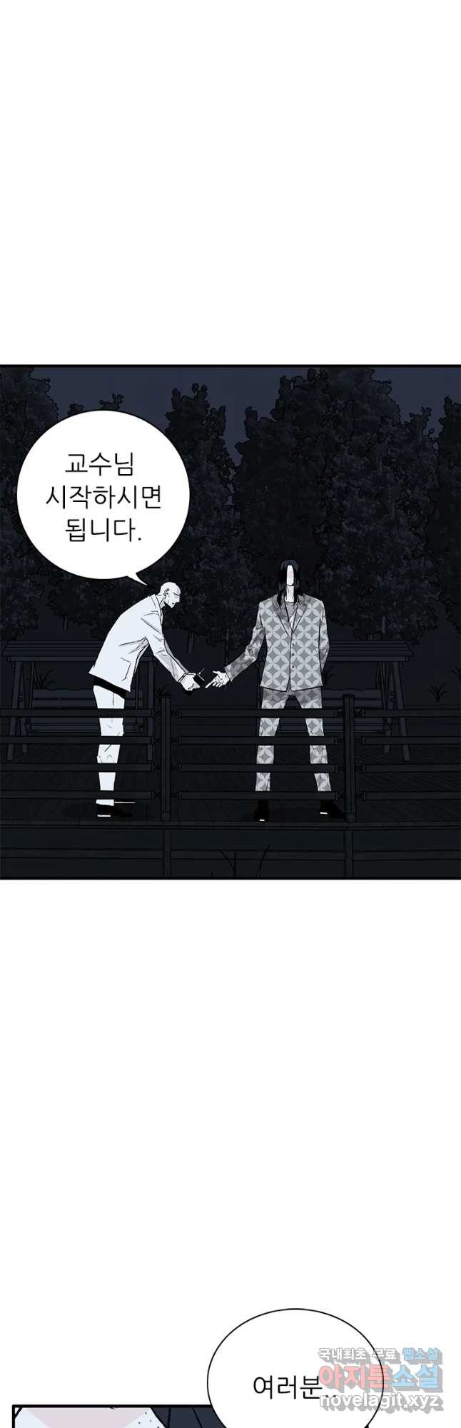 살어리랏다 시즌2 37화 - 웹툰 이미지 22