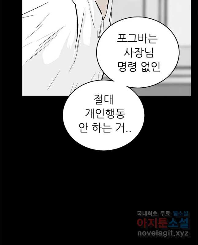 살어리랏다 시즌2 37화 - 웹툰 이미지 45