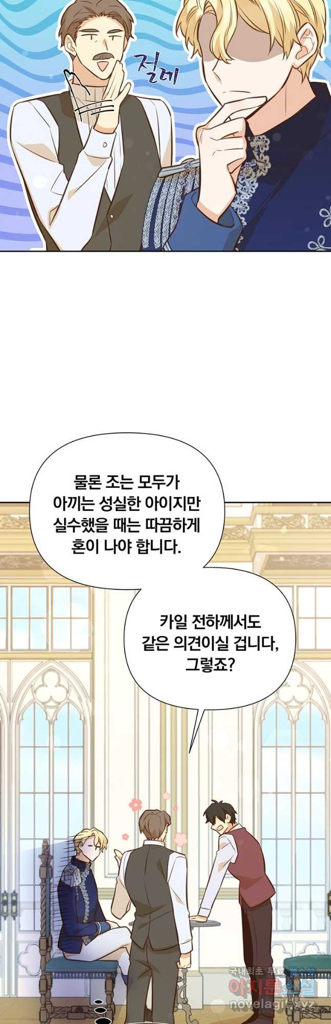 어차피 조연인데 나랑 사랑이나 해 77화 - 웹툰 이미지 25