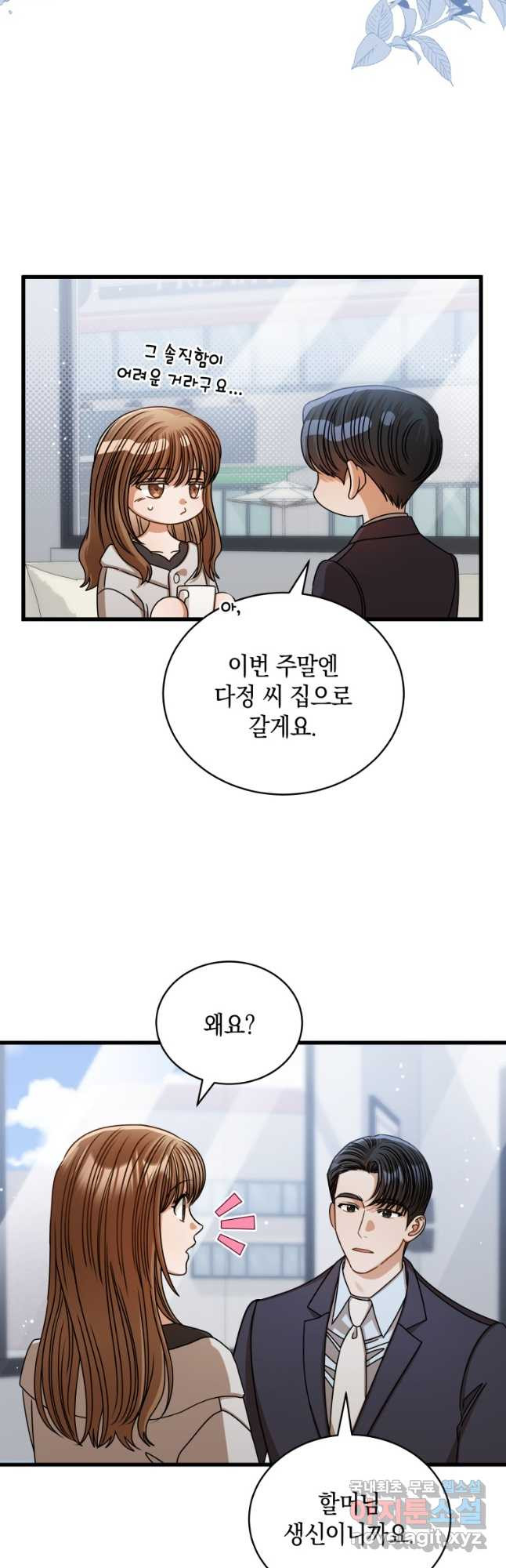 대놓고 사내연애 58화 - 웹툰 이미지 21