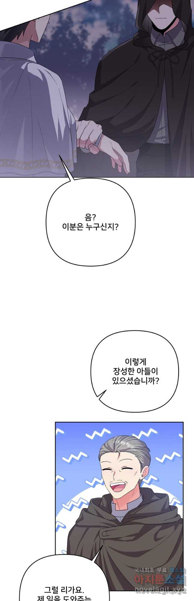 집착광공의 친누나입니다 44화 - 웹툰 이미지 33