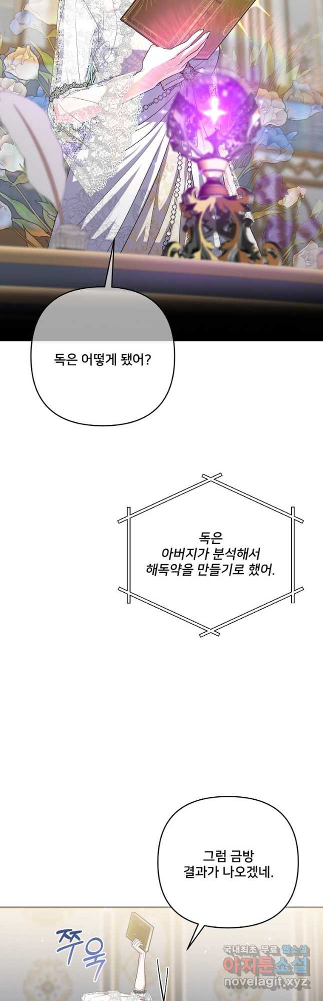 집착광공의 친누나입니다 44화 - 웹툰 이미지 42