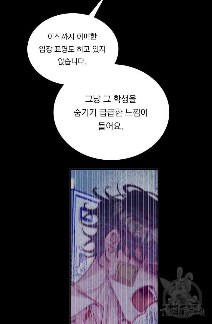 이 소설이 끝나기 전에 시즌2 20화 - 웹툰 이미지 12