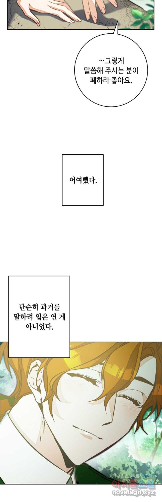 소설 속 악녀 황제가 되었다 136화 - 웹툰 이미지 28