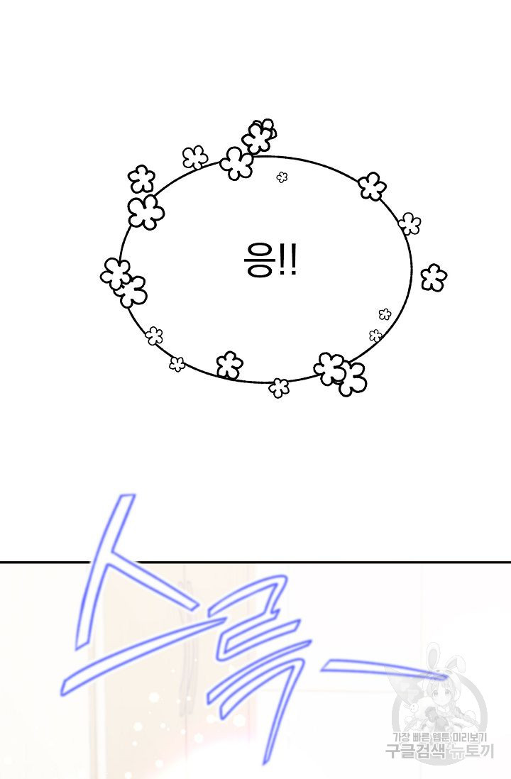 이 소설이 끝나기 전에 시즌2 20화 - 웹툰 이미지 52