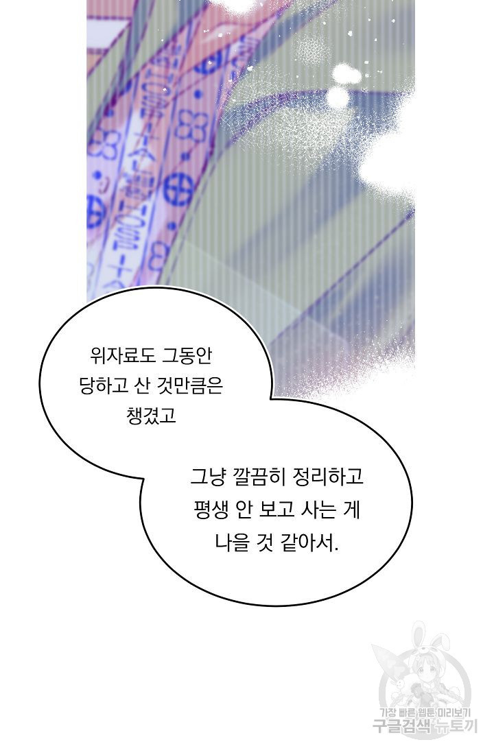 이 소설이 끝나기 전에 시즌2 20화 - 웹툰 이미지 59