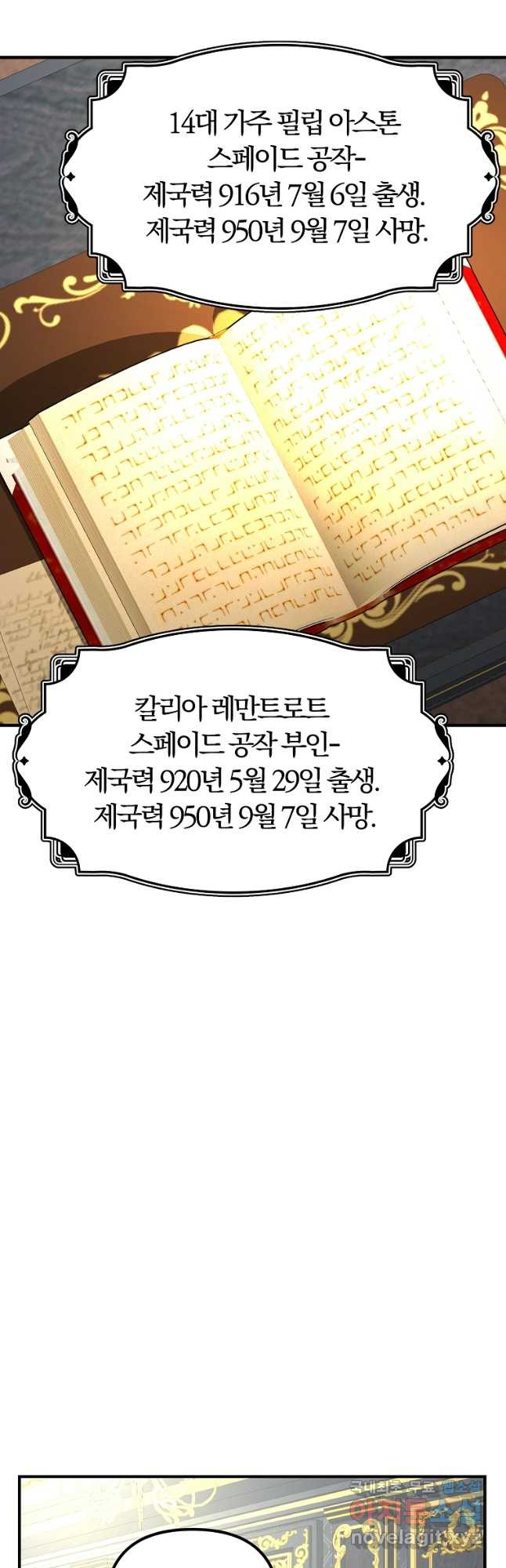 악역인데, 인기가 너무 많다 65화 - 웹툰 이미지 20