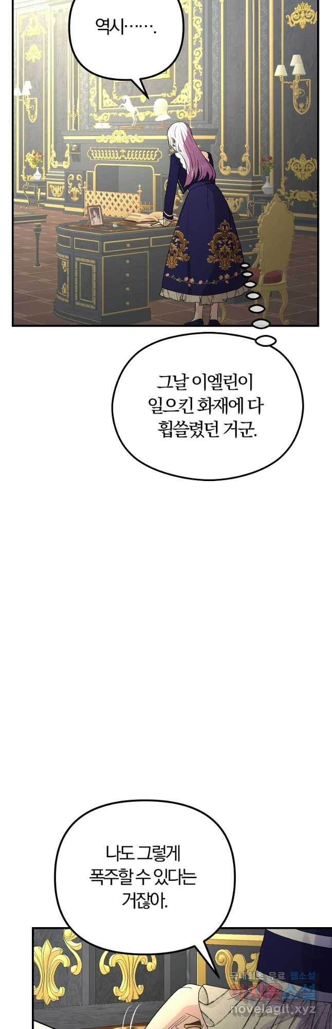 악역인데, 인기가 너무 많다 65화 - 웹툰 이미지 21