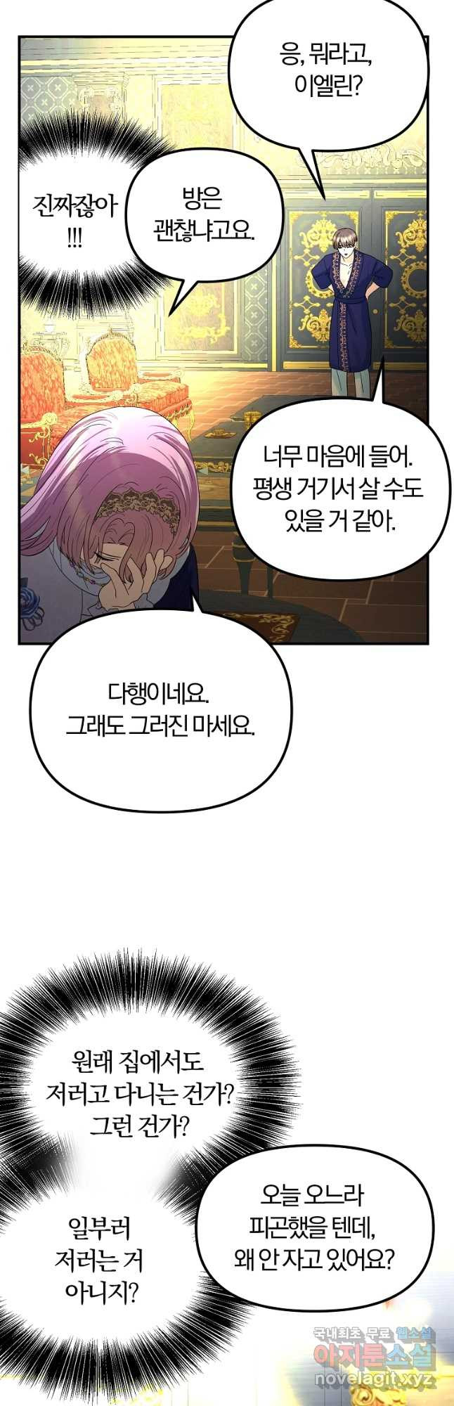 악역인데, 인기가 너무 많다 65화 - 웹툰 이미지 27