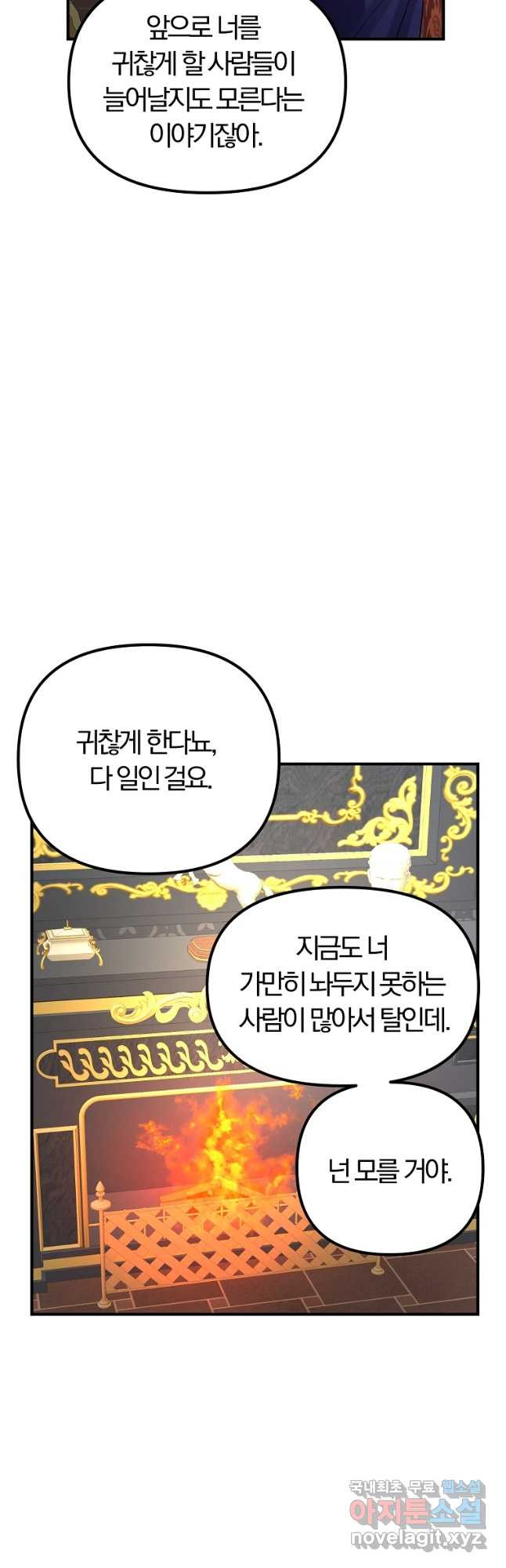 악역인데, 인기가 너무 많다 65화 - 웹툰 이미지 33