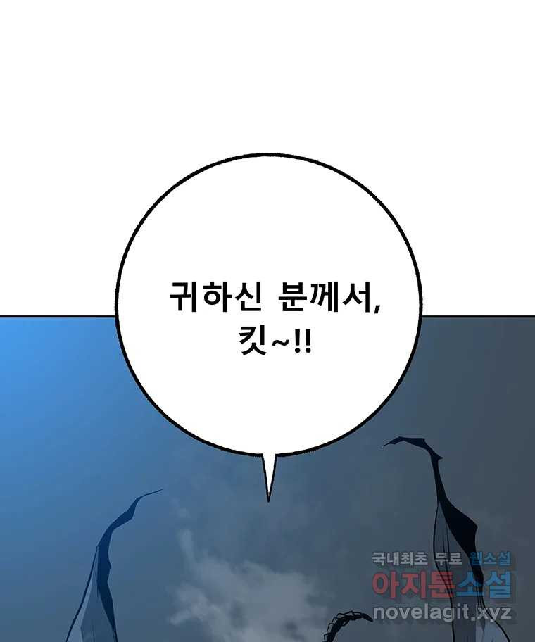 길동 16화 - 웹툰 이미지 29