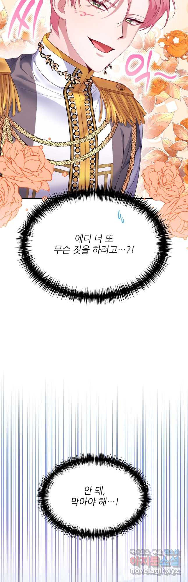 남동생이 꽃길을 강요한다 52화 - 웹툰 이미지 5