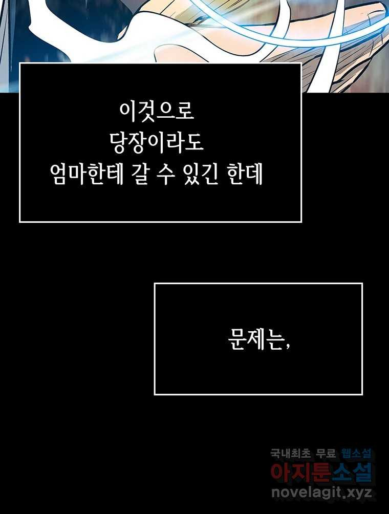 길동 16화 - 웹툰 이미지 63