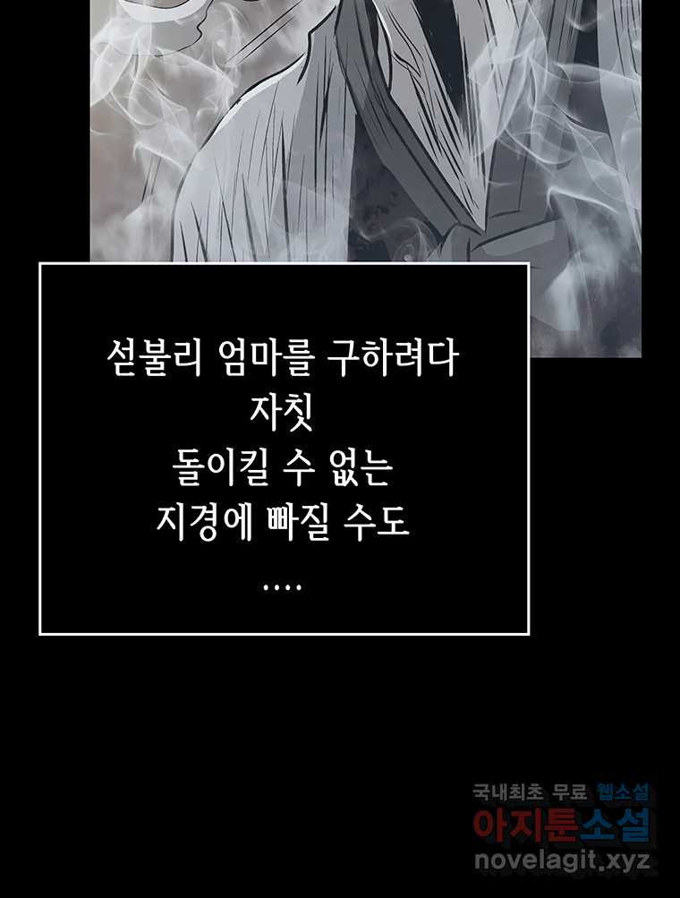 길동 16화 - 웹툰 이미지 68