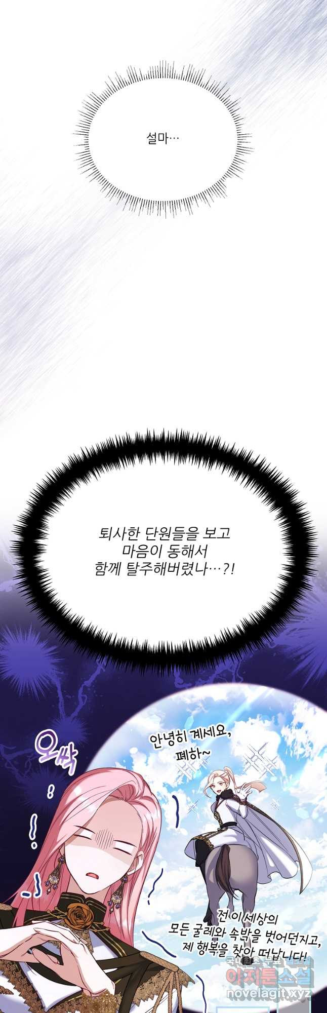 남동생이 꽃길을 강요한다 52화 - 웹툰 이미지 22