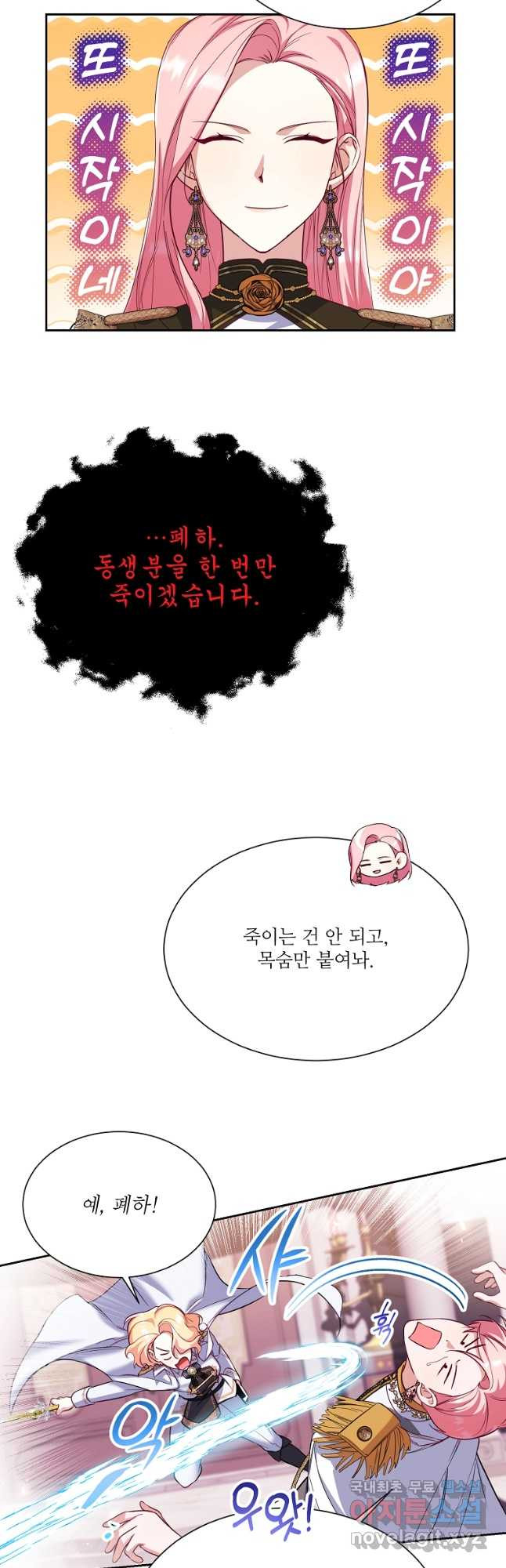 남동생이 꽃길을 강요한다 52화 - 웹툰 이미지 25