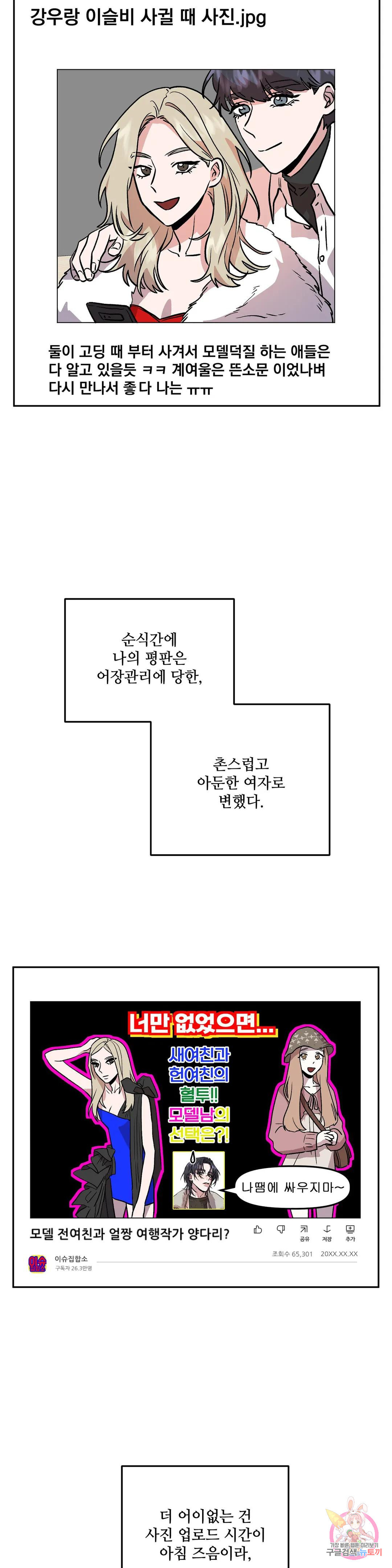 착한 여친 27화 - 웹툰 이미지 16