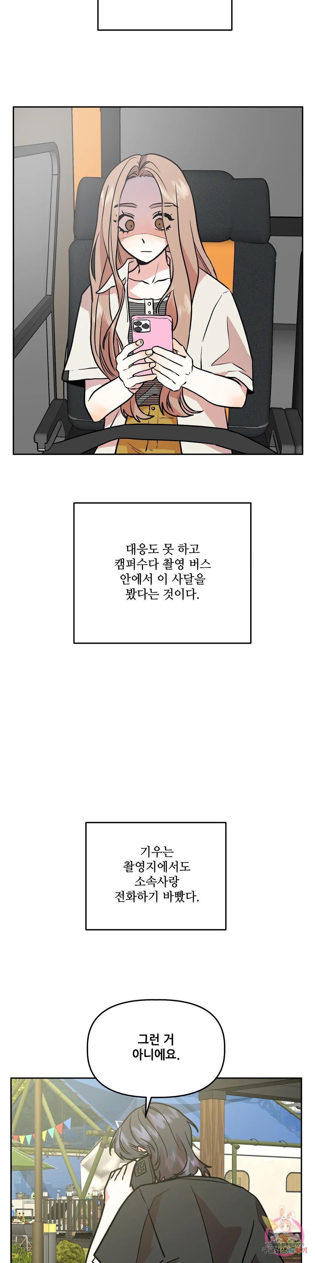 착한 여친 27화 - 웹툰 이미지 17