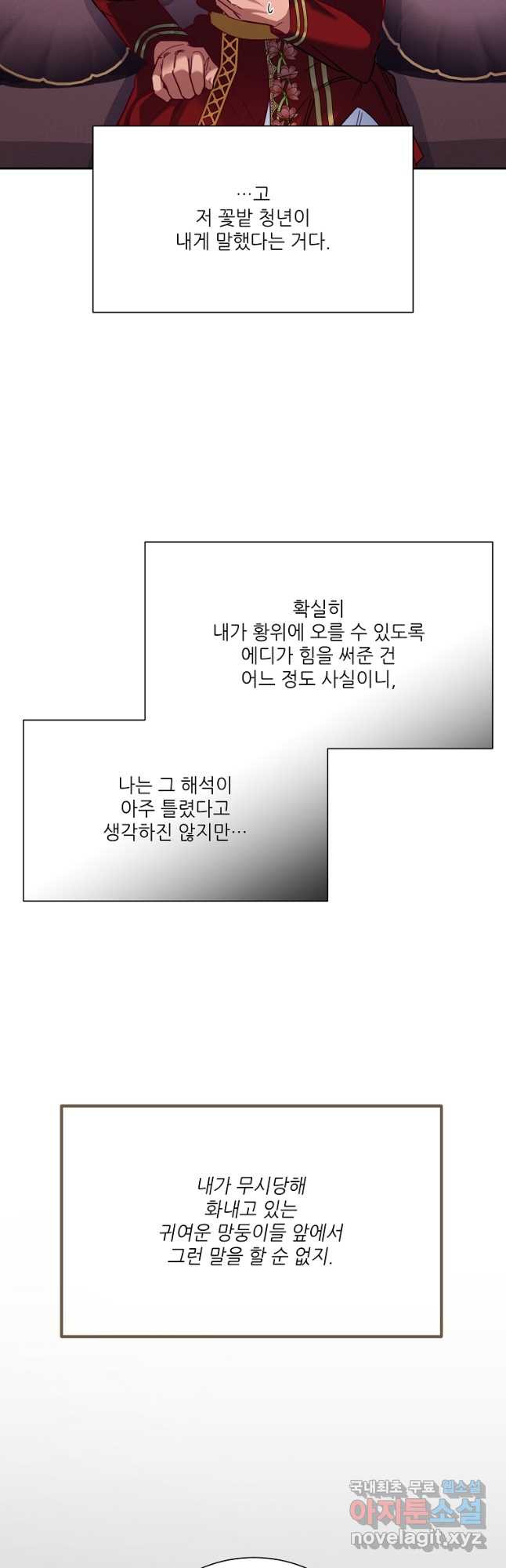 남동생이 꽃길을 강요한다 52화 - 웹툰 이미지 47