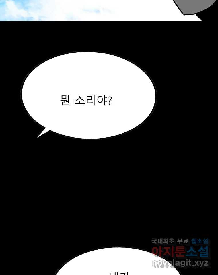 길동 16화 - 웹툰 이미지 142