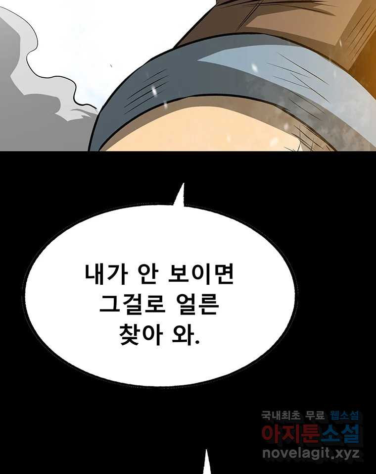 길동 16화 - 웹툰 이미지 145