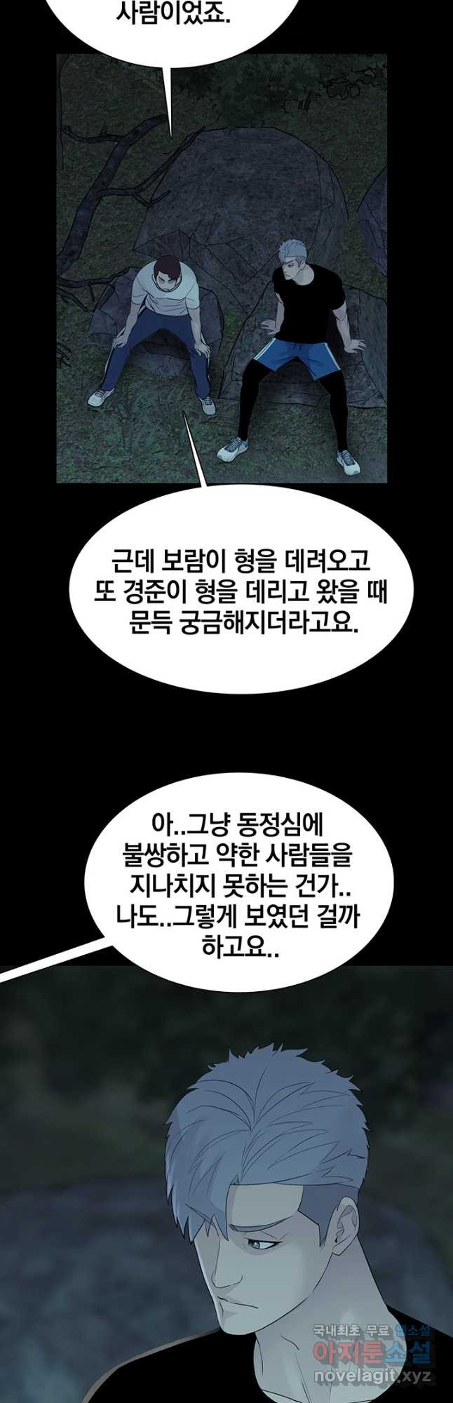 XX인사이드 22화 - 웹툰 이미지 8