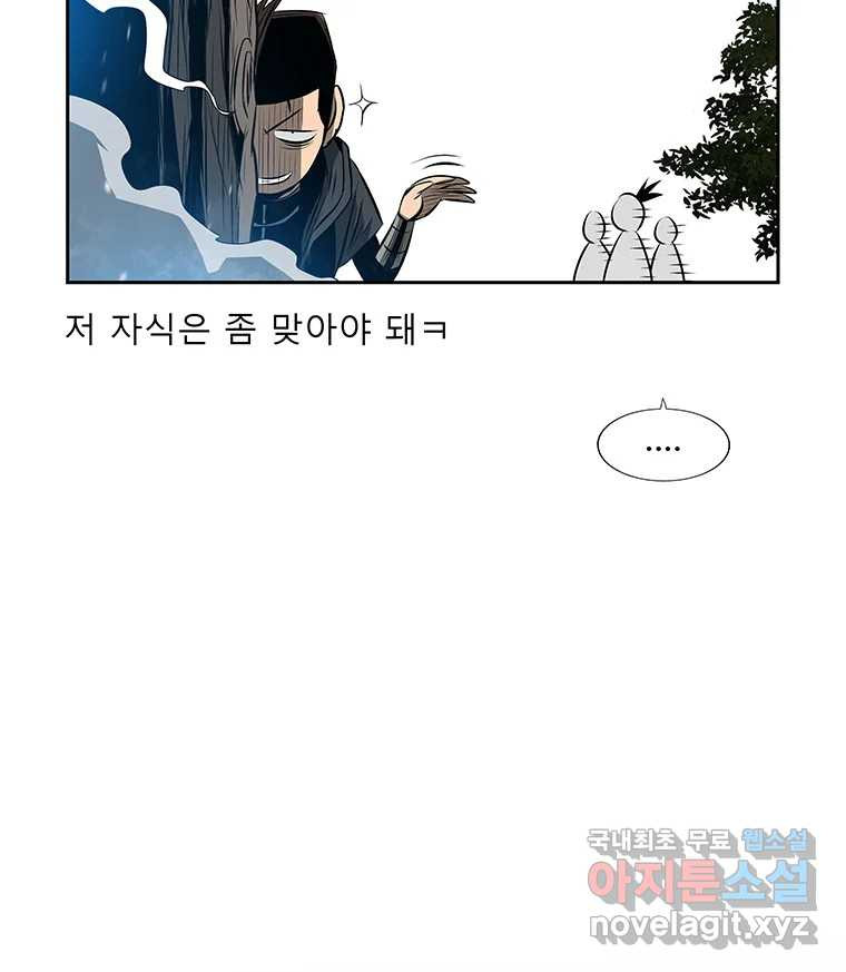 길동 16화 - 웹툰 이미지 192