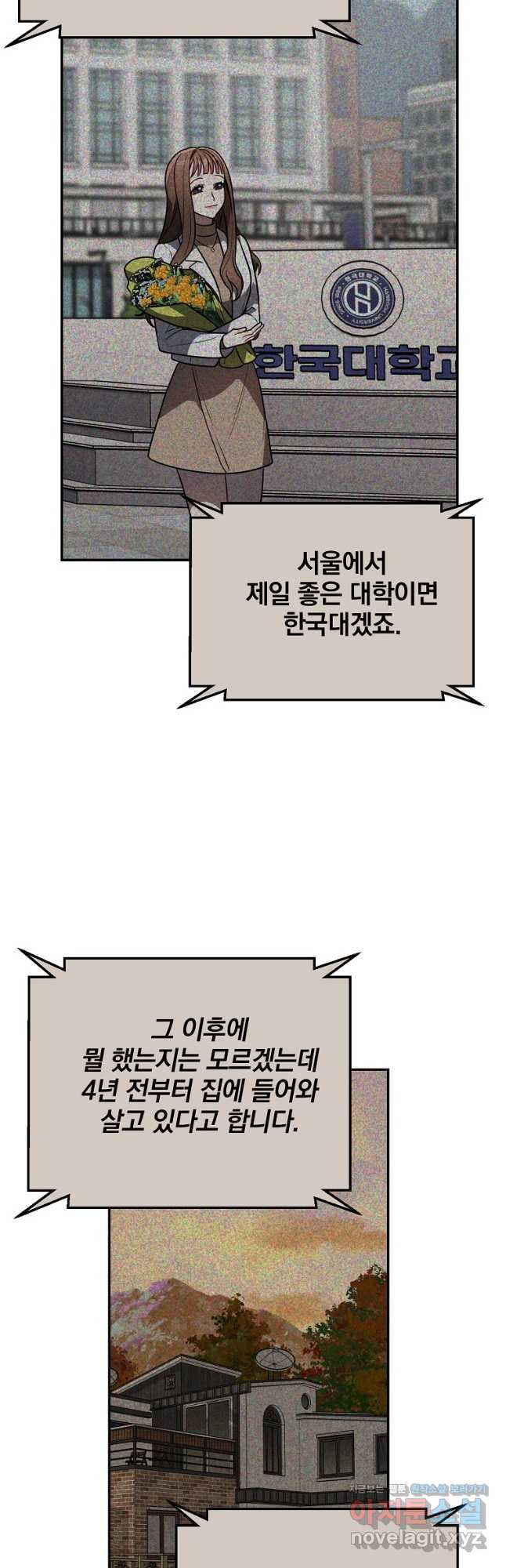 내가 죽였다 시즌2 12화 - 웹툰 이미지 4